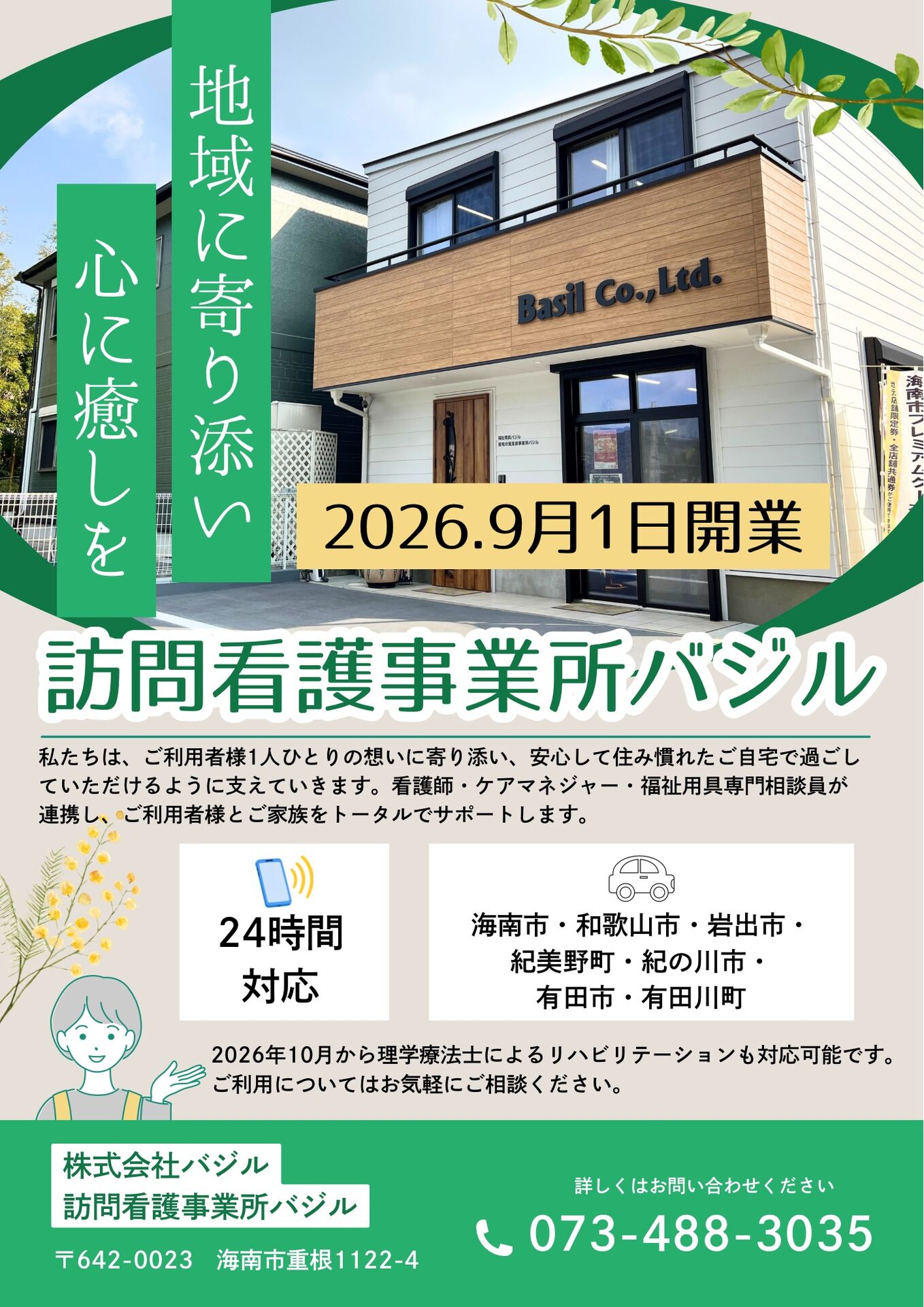 訪問看護開業