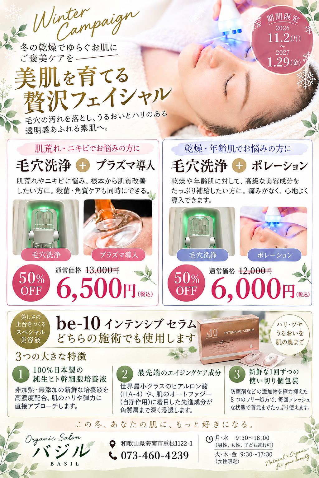2026年11月～1月　キャンペーンチラシ